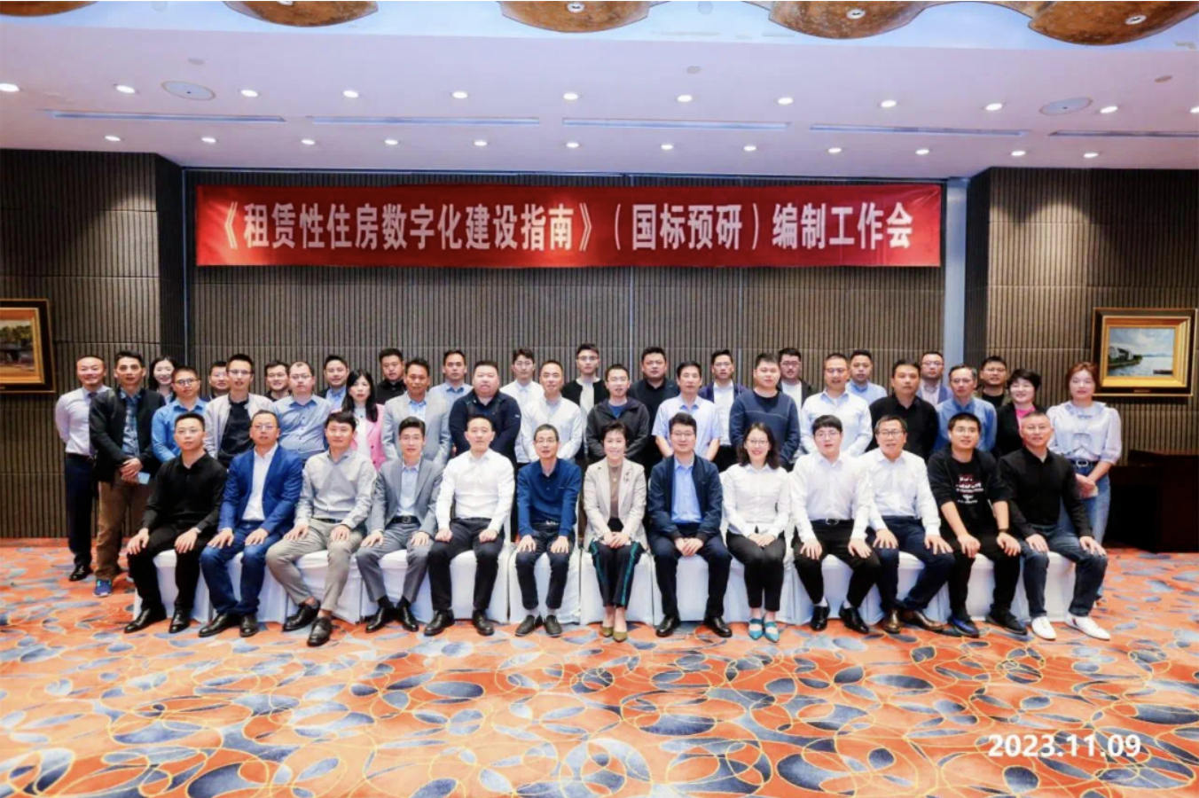 全民認證參與《租賃性住房數(shù)字化建設指南》編制工作大會研討