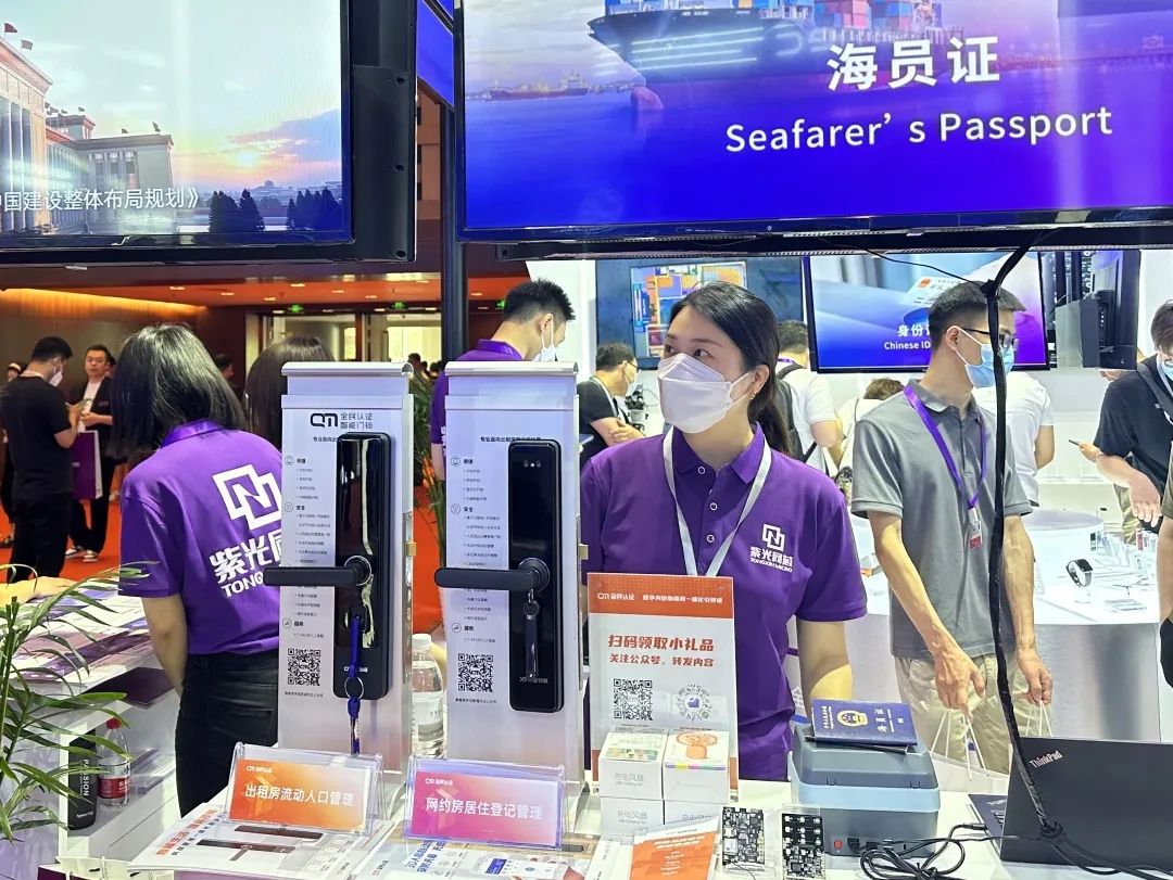 全民認(rèn)證亮相2023身份識別大會 可信身份助力數(shù)字化轉(zhuǎn)型