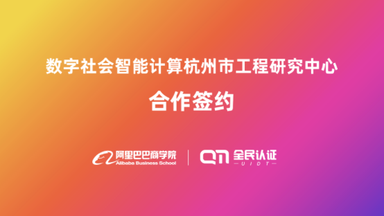 全民聚焦 | 回應(yīng)群眾關(guān)切 杭州探索研究數(shù)字社會新課題