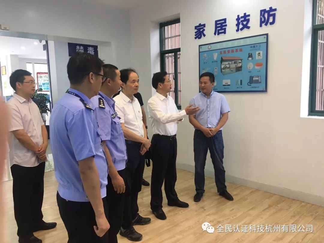 省委政法委副書記沈智深一行蒞臨平安驛站參觀指導