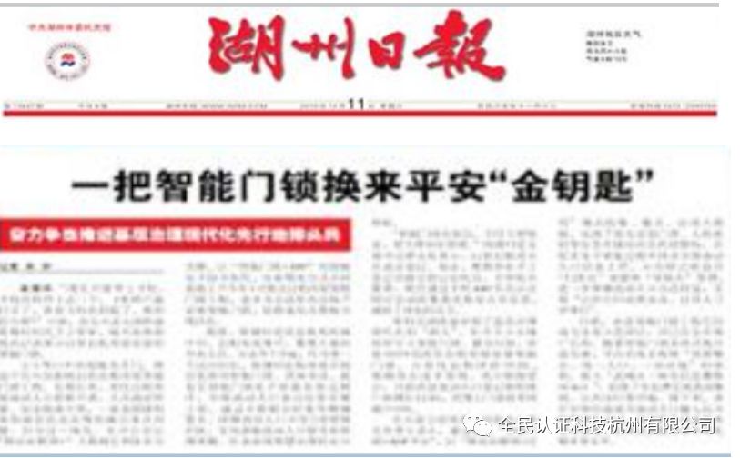 湖州日?qǐng)?bào)｜頭版報(bào)道長(zhǎng)興出租房屋智能門(mén)鎖工程實(shí)施成果