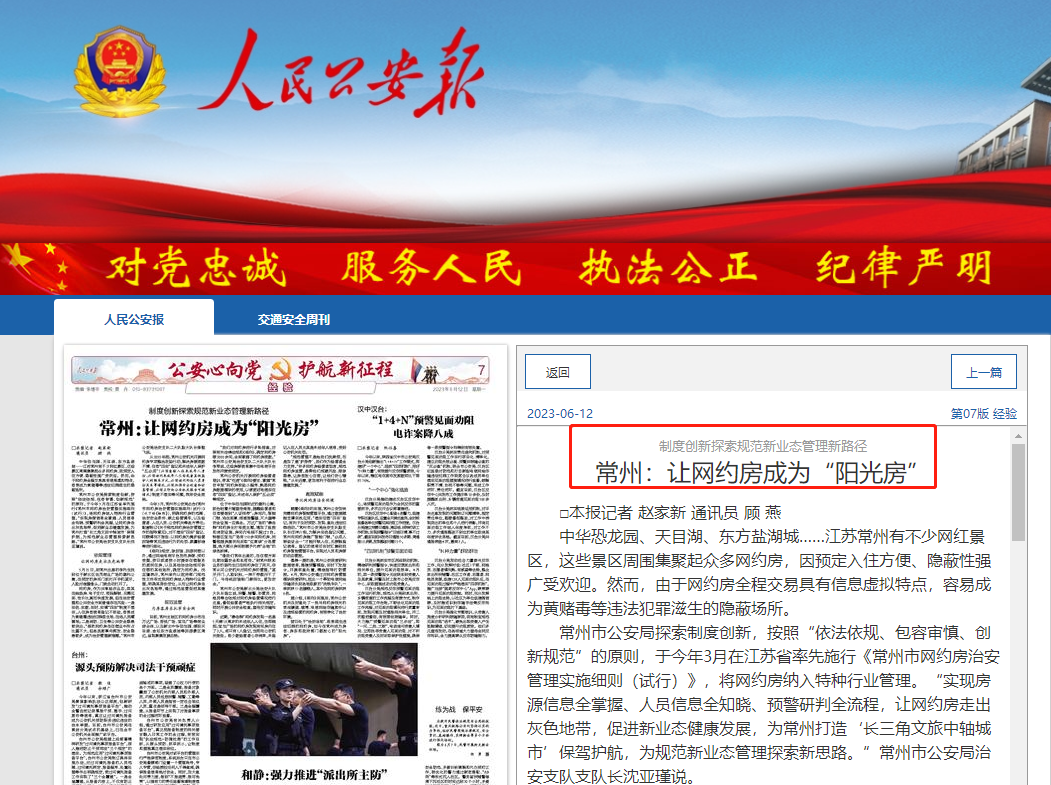 數(shù)字身份加持智能門鎖 │ 全民認(rèn)證打造網(wǎng)約房“以鎖控房、以房管人”新模式