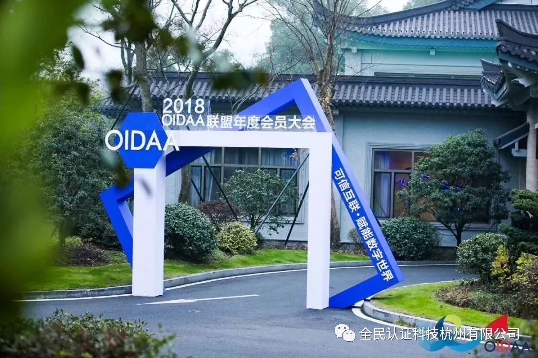 全民認證，打造身份認證新未來