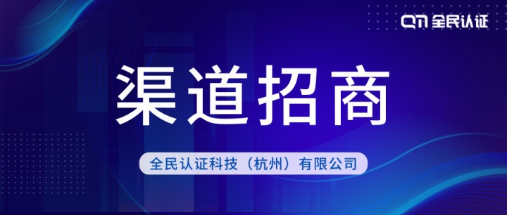 渠道招商｜全民認證：出租房智慧服務商，我們“鎖”向披靡！