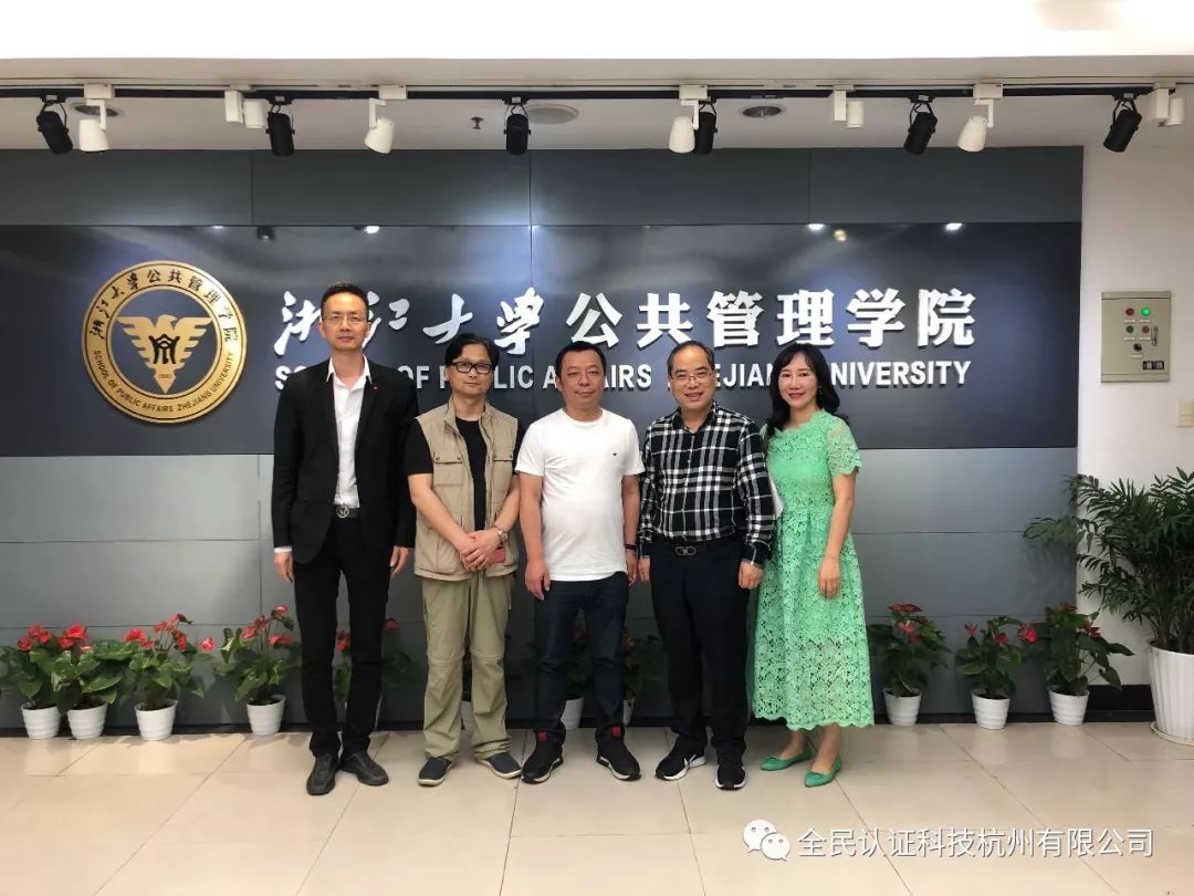 全民認(rèn)證聘任郁建興教授為公司首席顧問 ——不忘初心，以人為本，社會(huì)治理