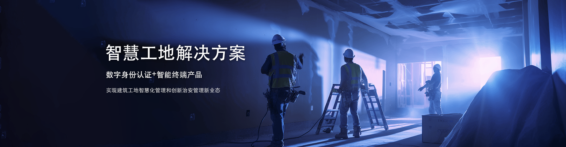 建筑工地實名制管理 | 全民認證智慧工地解決方案硬核護航！