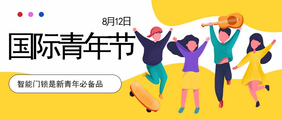 國際青年日 | 當(dāng)代青年租住新需求，你中招了么？