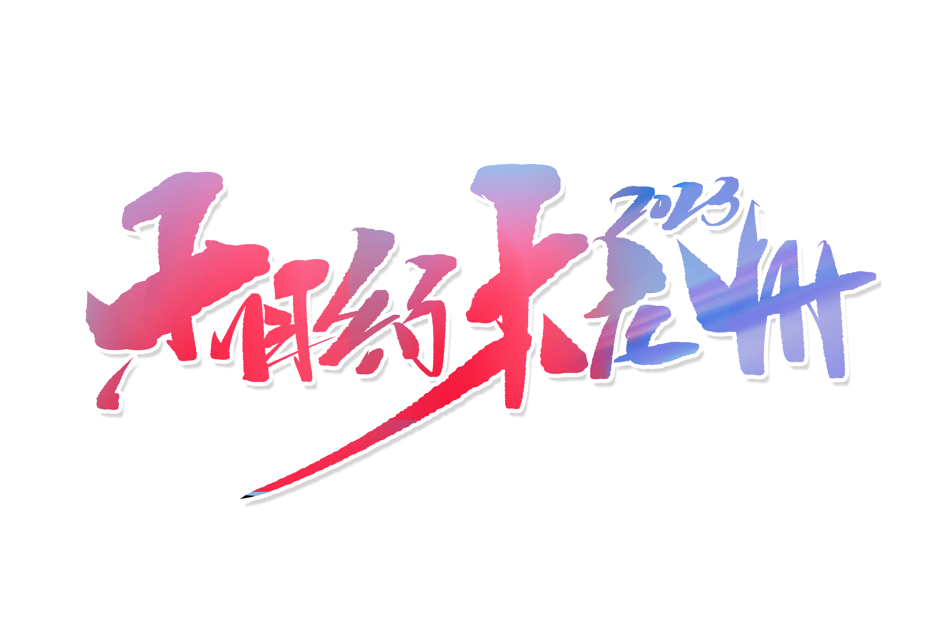 全民“燃”亞運(yùn) · “小門鎖”守護(hù)“大安全”丨杭州第19屆亞運(yùn)會(huì)