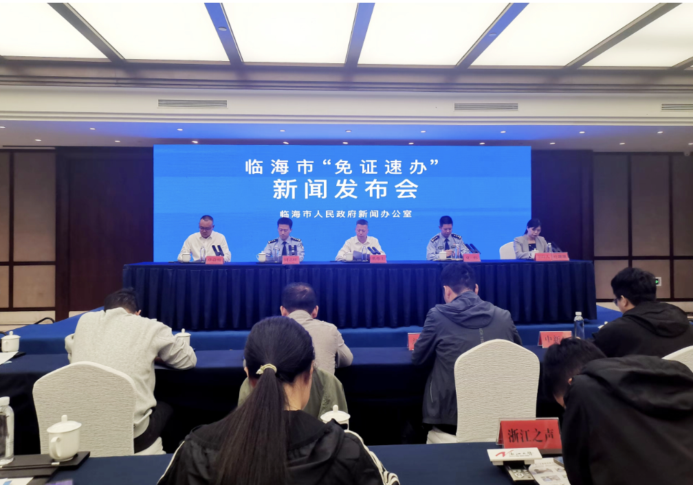 “免證速辦”！臺(tái)州臨海創(chuàng)新推出“電子身份證”應(yīng)用