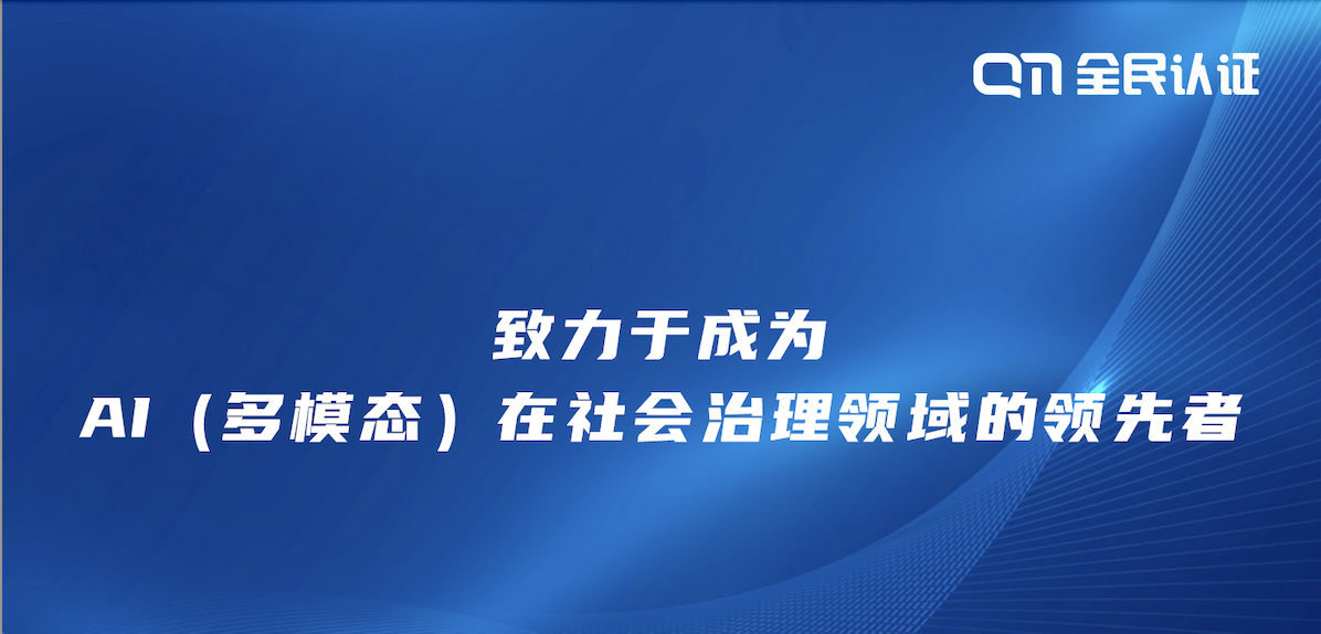 2024 | 全民認(rèn)證，全新戰(zhàn)略出發(fā)！