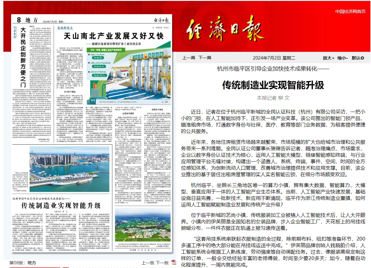 經(jīng)濟日報 | 傳統(tǒng)制造業(yè)實現(xiàn)智能升級