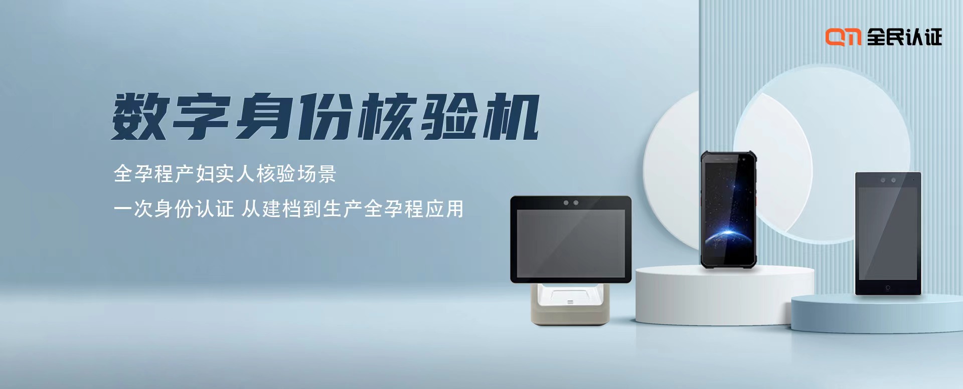 從建檔到生產(chǎn)全孕程應(yīng)用 | 全民認(rèn)證數(shù)字身份核驗(yàn)系統(tǒng)硬核護(hù)航！