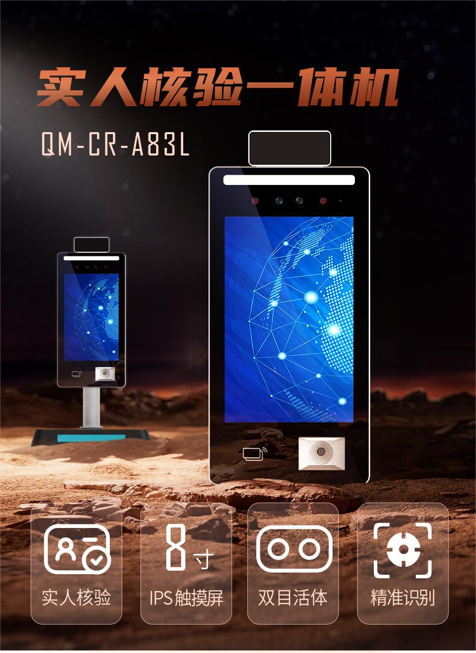 Q20實人核驗一體機(1)(1).png Q20實人核驗一體機(1)(1).png