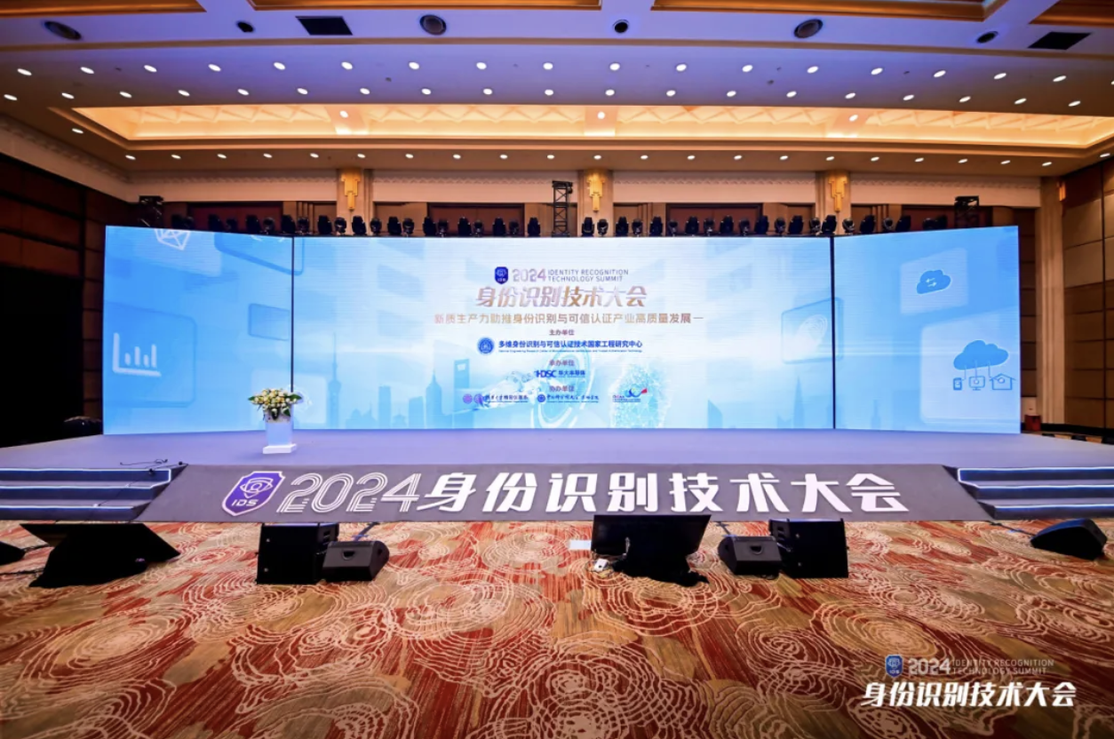 2024身份識(shí)別技術(shù)大會(huì)丨全民認(rèn)證亮相“數(shù)據(jù)要素X”在社會(huì)治理領(lǐng)域的多跨應(yīng)用實(shí)踐