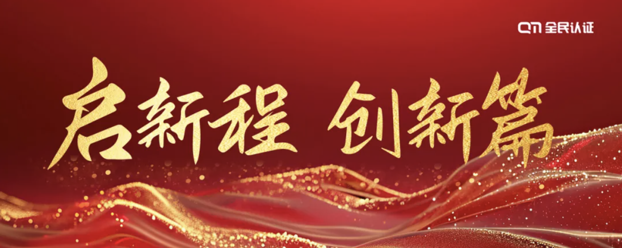 2025啟新程 創(chuàng)新篇丨 一文get全民認證數(shù)字身份創(chuàng)新應用多行業(yè)場景