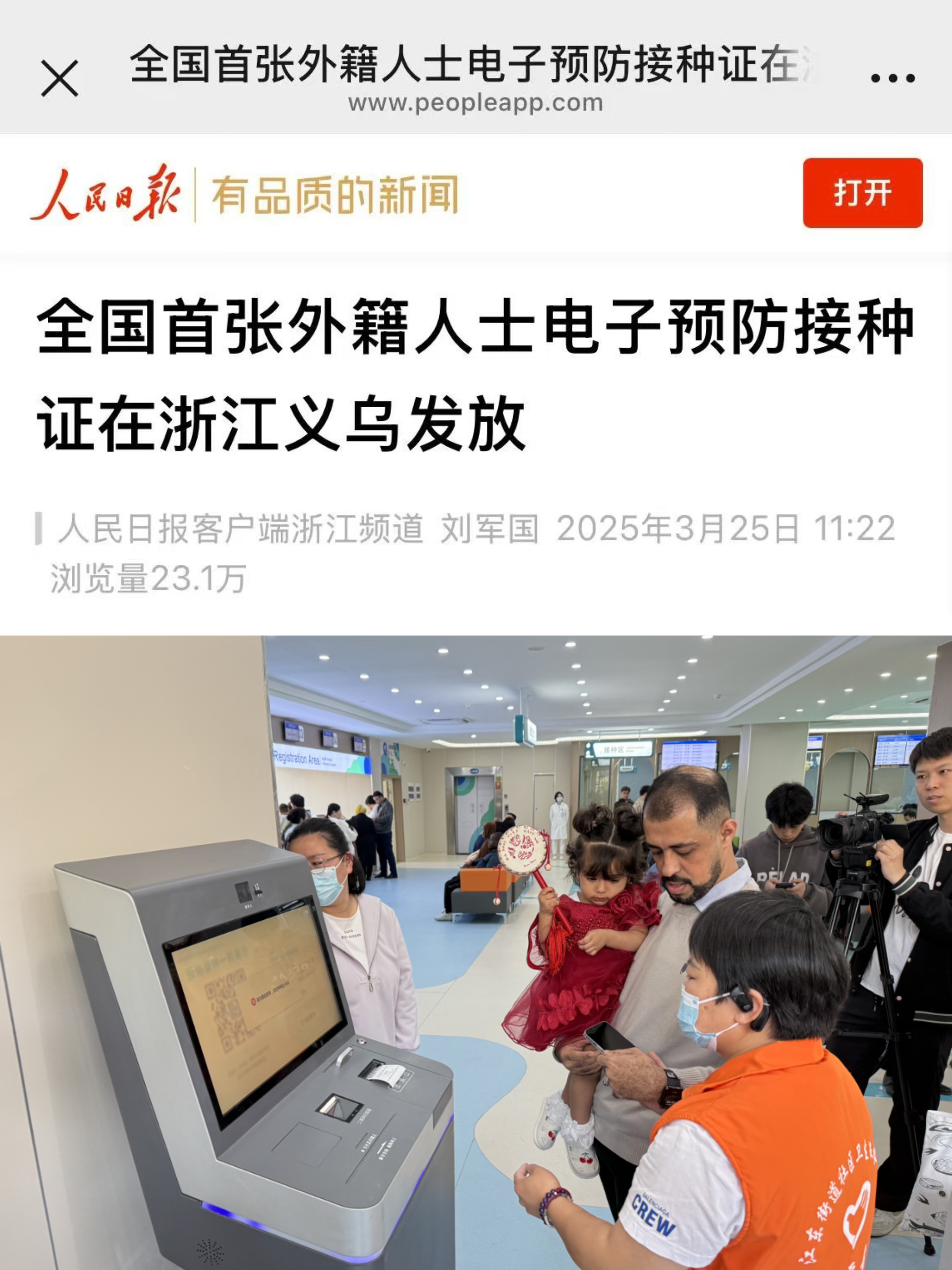 首張外籍人士電子預(yù)防接種證落地