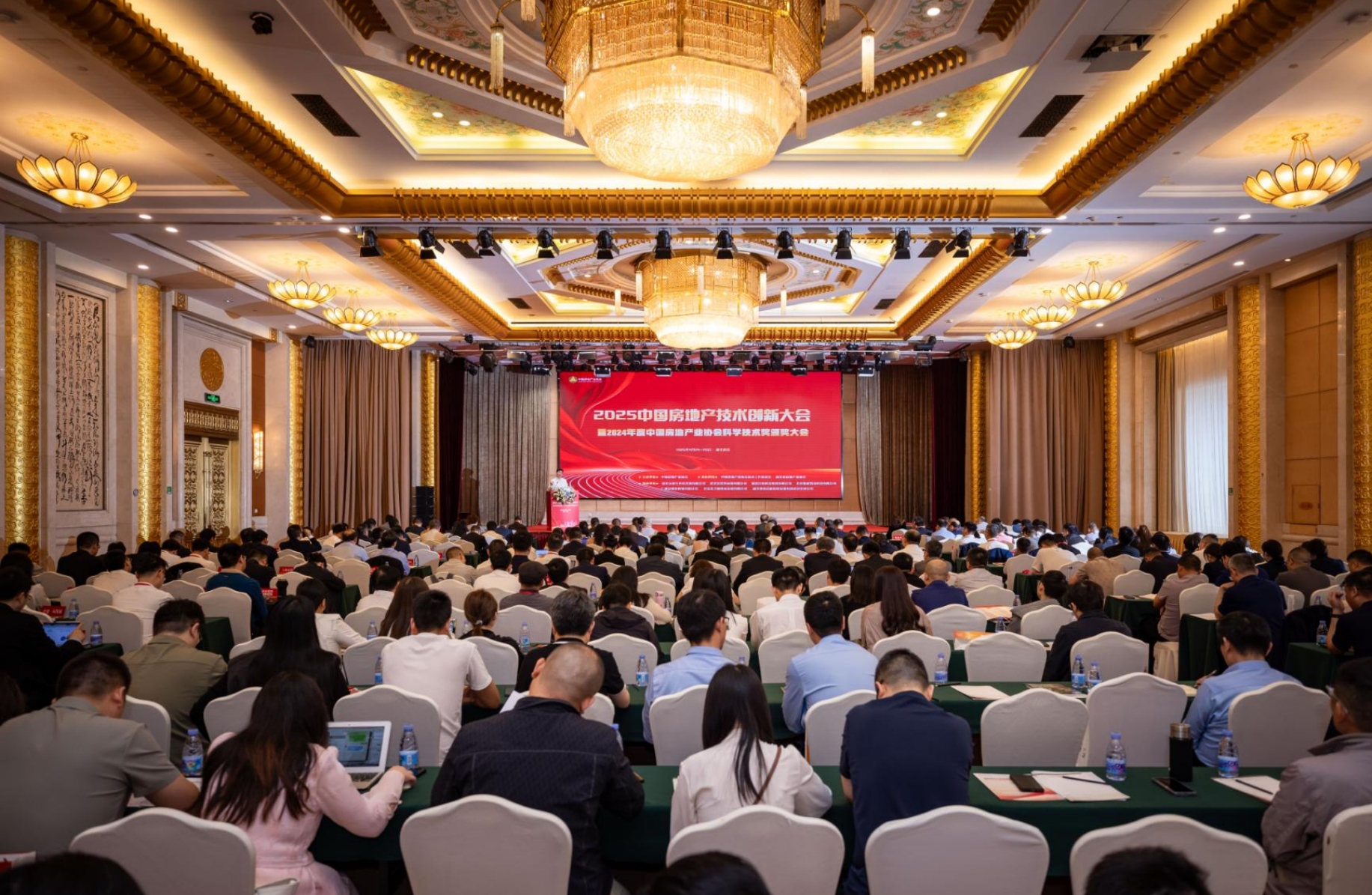 2025中國房地產(chǎn)技術(shù)創(chuàng)新大會圓滿收官 科學技術(shù)獎備受矚目