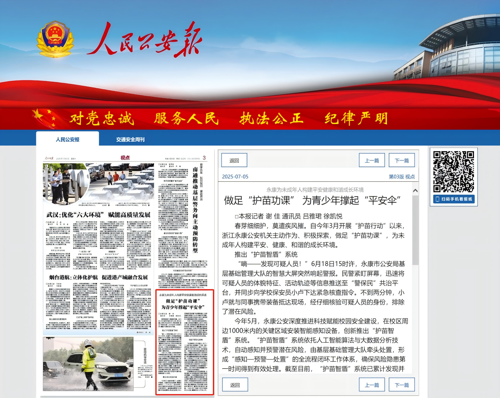 人民公安報(bào) | 永康公安：做足“護(hù)苗功課” 為青少年撐起“平安傘”